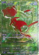 Carte Pokémon Japonaise Mew G/RGB Sans rareté 30th Celebration