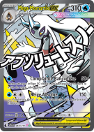 Carte Pokémon Méga-Momartik-ex 265/217 Ultra Rare Héros Transcendants