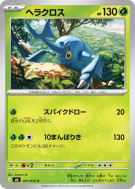 Scarhino 001/076 — Storm Emeralda — Carte Pokémon Japonaise