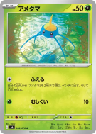 Arakdo 002/076 — Storm Emeralda — Carte Pokémon Japonaise