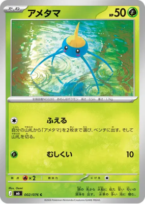 Arakdo 002/076 — Storm Emeralda — Carte Pokémon Japonaise