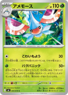 Maskadra 003/076 — Storm Emeralda — Carte Pokémon Japonaise