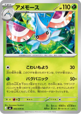 Maskadra 003/076 — Storm Emeralda — Carte Pokémon Japonaise