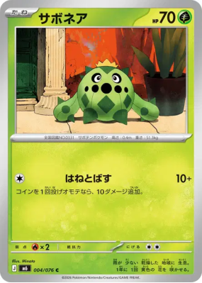 Cacnea 004/076 — Storm Emeralda — Carte Pokémon Japonaise