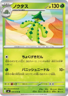 Cacturne 005/076 — Storm Emeralda — Carte Pokémon Japonaise