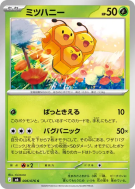 Apitrini 006/076 — Storm Emeralda — Carte Pokémon Japonaise