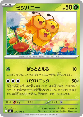 Apitrini 006/076 — Storm Emeralda — Carte Pokémon Japonaise