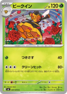Apireine 007/076 — Storm Emeralda — Carte Pokémon Japonaise