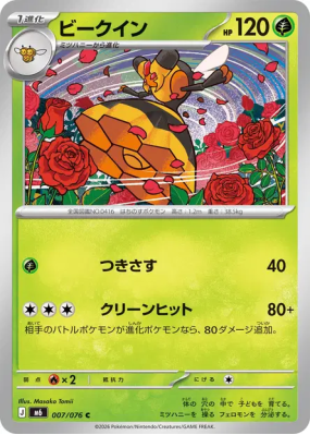 Apireine 007/076 — Storm Emeralda — Carte Pokémon Japonaise