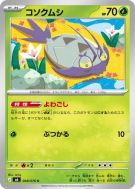 Sovkipou 008/076 — Storm Emeralda — Carte Pokémon Japonaise