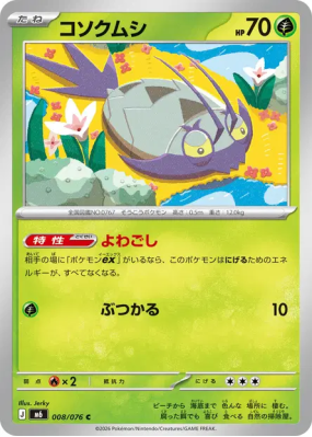 Sovkipou 008/076 — Storm Emeralda — Carte Pokémon Japonaise