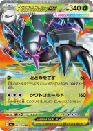 Méga-Sarmuraï ex 009/076 — Storm Emeralda — Carte Pokémon Japonaise