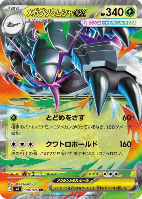 Méga-Sarmuraï ex 009/076 — Storm Emeralda — Carte Pokémon Japonaise