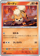 Caninos 010/076 — Storm Emeralda — Carte Pokémon Japonaise