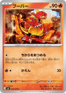 Magmar 012/076 — Storm Emeralda — Carte Pokémon Japonaise