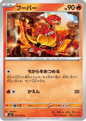 Magmar 012/076 — Storm Emeralda — Carte Pokémon Japonaise