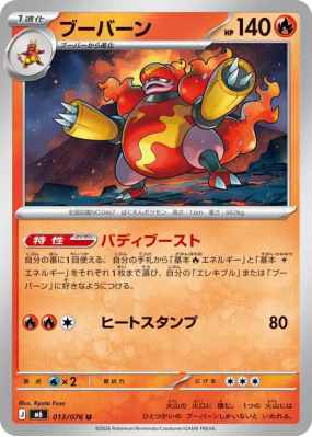 Maganon 013/076 — Storm Emeralda — Carte Pokémon Japonaise