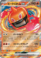 Motisma Chaleur ex 015/076 — Storm Emeralda — Carte Pokémon Japonaise
