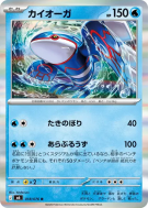 Kyogre 018/076 — Storm Emeralda — Carte Pokémon Japonaise