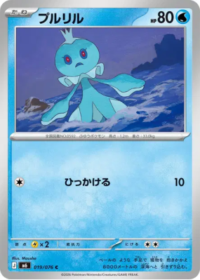 Viskuse 019/076 — Storm Emeralda — Carte Pokémon Japonaise