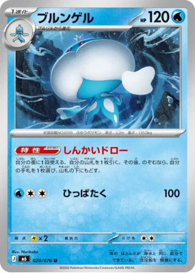 Moyade 020/076 — Storm Emeralda — Carte Pokémon Japonaise