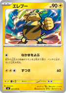 Élektek 022/076 — Storm Emeralda — Carte Pokémon Japonaise
