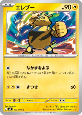 Élektek 022/076 — Storm Emeralda — Carte Pokémon Japonaise