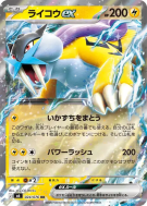 Raikou ex 024/076 — Storm Emeralda — Carte Pokémon Japonaise