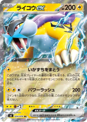 Raikou ex 024/076 — Storm Emeralda — Carte Pokémon Japonaise