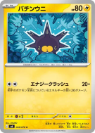 Wattapik 026/076 — Storm Emeralda — Carte Pokémon Japonaise