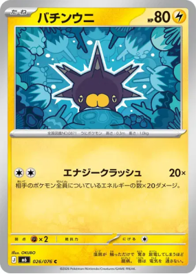 Wattapik 026/076 — Storm Emeralda — Carte Pokémon Japonaise