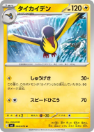 Fulgulairo 028/076 — Storm Emeralda — Carte Pokémon Japonaise