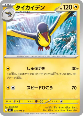 Fulgulairo 028/076 — Storm Emeralda — Carte Pokémon Japonaise