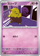 Soporifik 029/076 — Storm Emeralda — Carte Pokémon Japonaise
