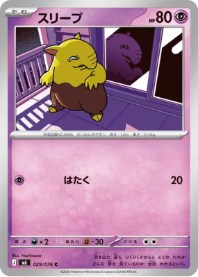 Soporifik 029/076 — Storm Emeralda — Carte Pokémon Japonaise