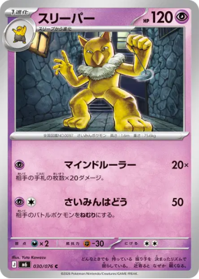 Hypnomade 030/076 — Storm Emeralda — Carte Pokémon Japonaise