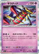 Giratina 031/076 — Storm Emeralda — Carte Pokémon Japonaise