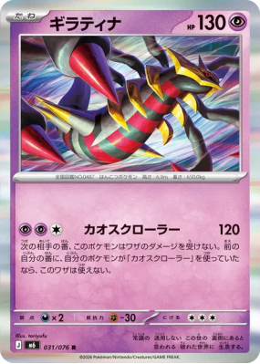 Giratina 031/076 — Storm Emeralda — Carte Pokémon Japonaise