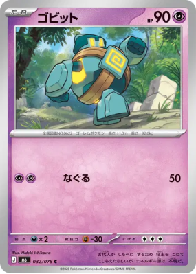 Gringolem 032/076 — Storm Emeralda — Carte Pokémon Japonaise
