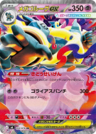Méga-Golemastoc ex 033/076 — Storm Emeralda — Carte Pokémon Japonaise