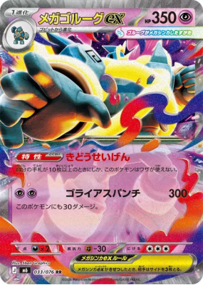 Méga-Golemastoc ex 033/076 — Storm Emeralda — Carte Pokémon Japonaise