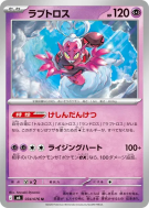 Amovénus 034/076 — Storm Emeralda — Carte Pokémon Japonaise