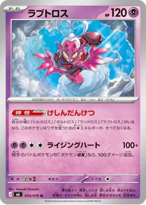 Amovénus 034/076 — Storm Emeralda — Carte Pokémon Japonaise