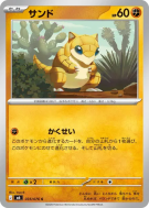 Sabelette 035/076 — Storm Emeralda — Carte Pokémon Japonaise