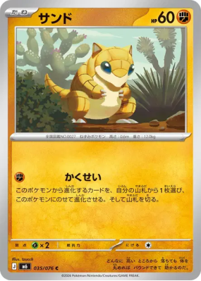 Sabelette 035/076 — Storm Emeralda — Carte Pokémon Japonaise