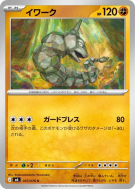 Onix 037/076 — Storm Emeralda — Carte Pokémon Japonaise
