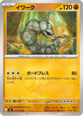 Onix 037/076 — Storm Emeralda — Carte Pokémon Japonaise