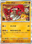 Groudon 039/076 — Storm Emeralda — Carte Pokémon Japonaise