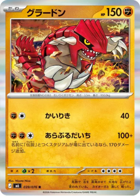 Groudon 039/076 — Storm Emeralda — Carte Pokémon Japonaise
