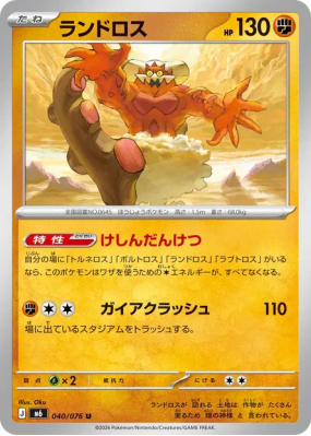Démétéros 040/076 — Storm Emeralda — Carte Pokémon Japonaise